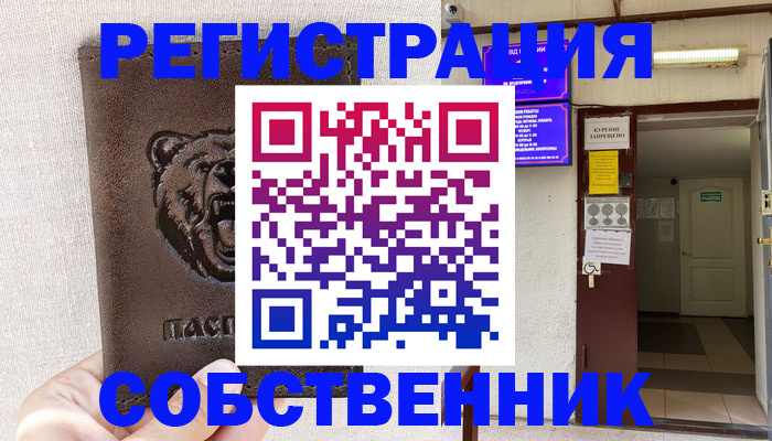 прописка для кредита в Якутии