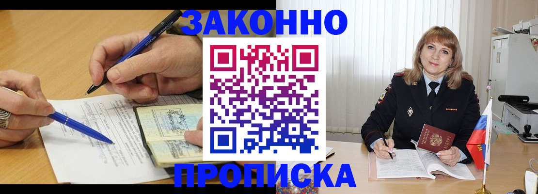 прописка для школы в Якутии