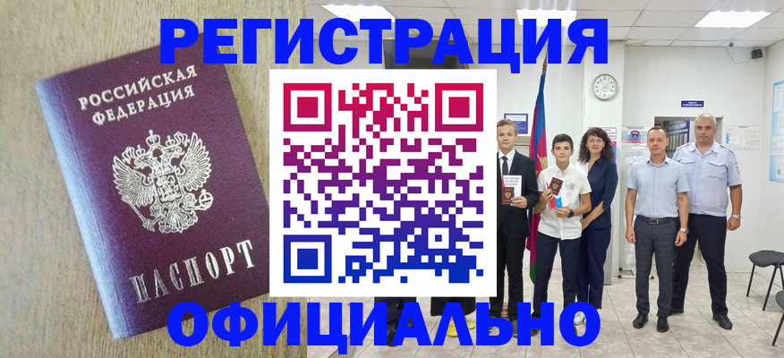 временная регистрация купить в Якутии