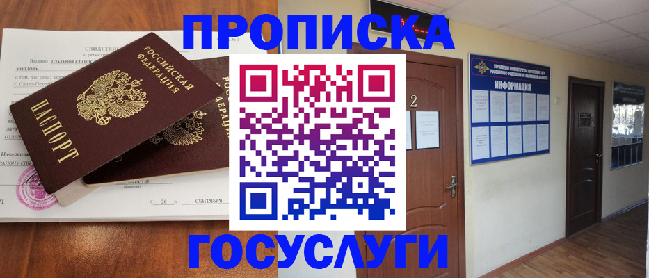 временная регистрация госуслуги в Якутии