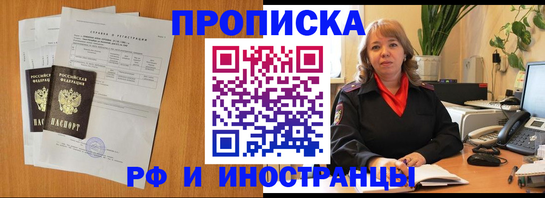 прописка поиск в Якутии